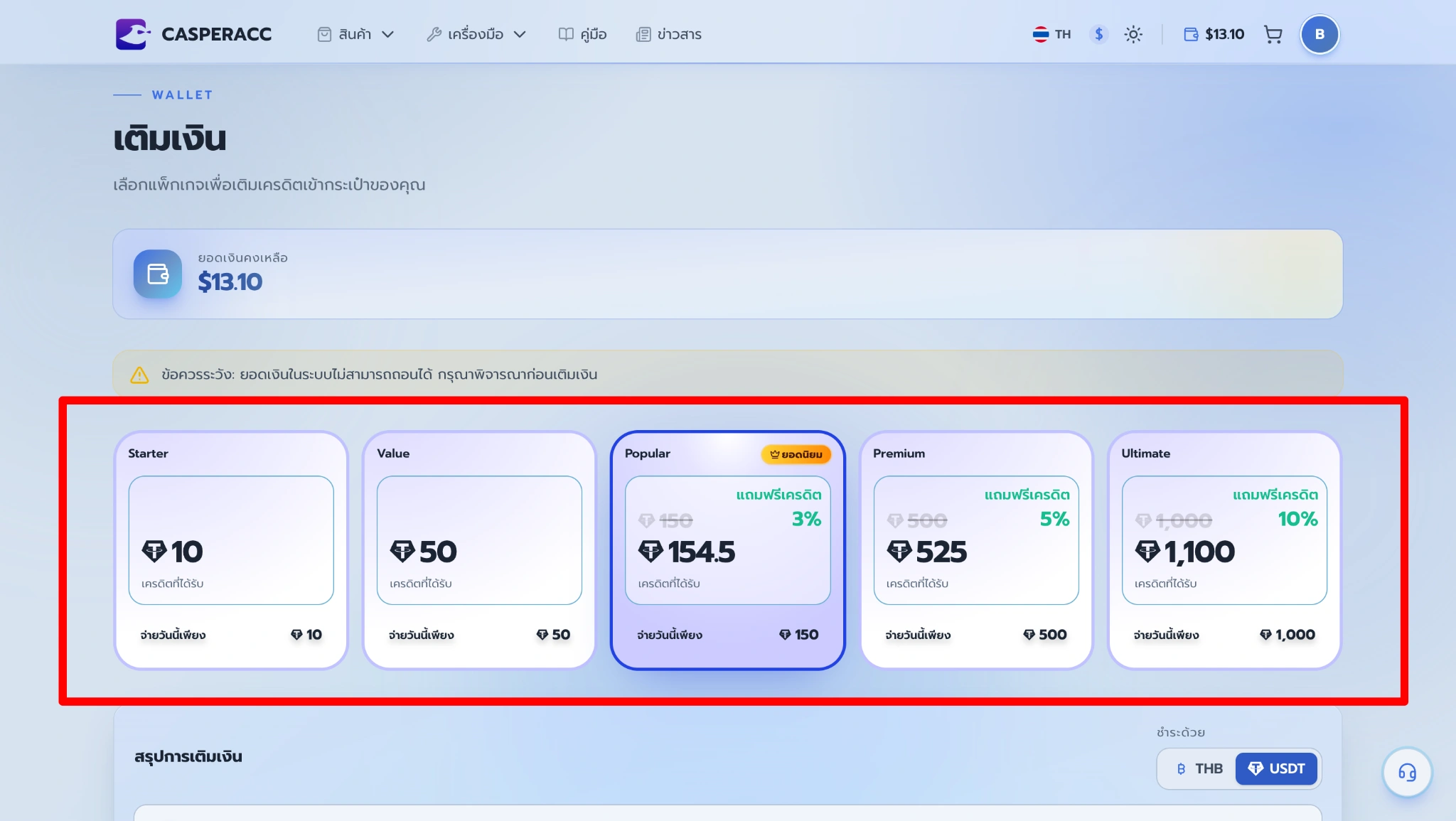 Select a top-up package