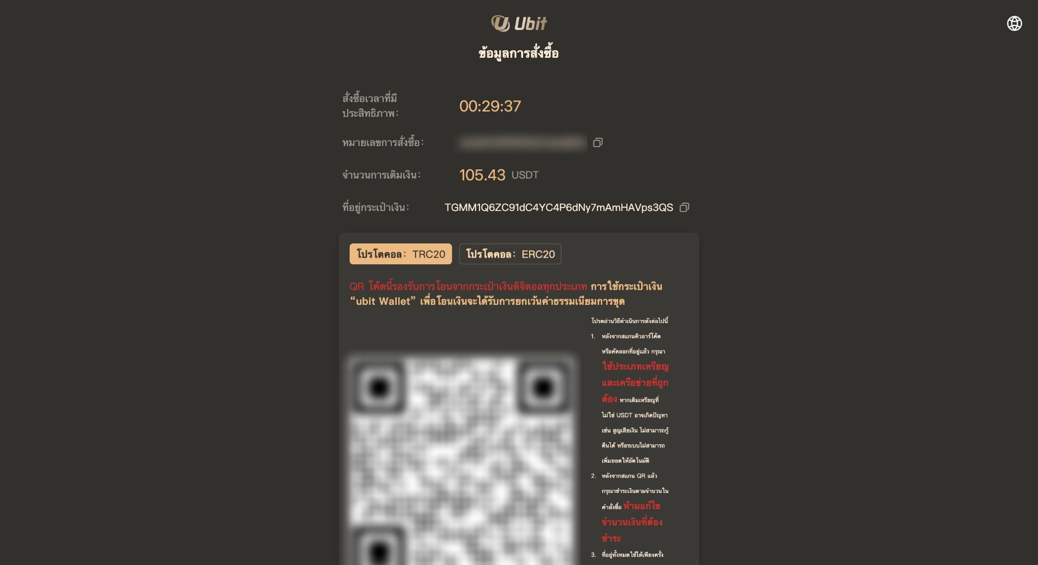 Scan the Ubit QR code to complete the USDT payment